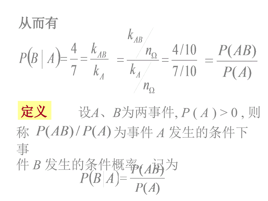 概率论与数理统计1[1].3_第3页