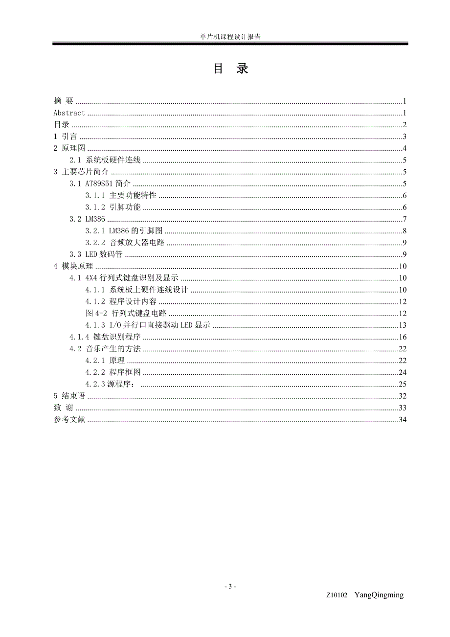 基于单片机的简易电子琴设计(C语言编程)_单片机课程设计报告_第3页