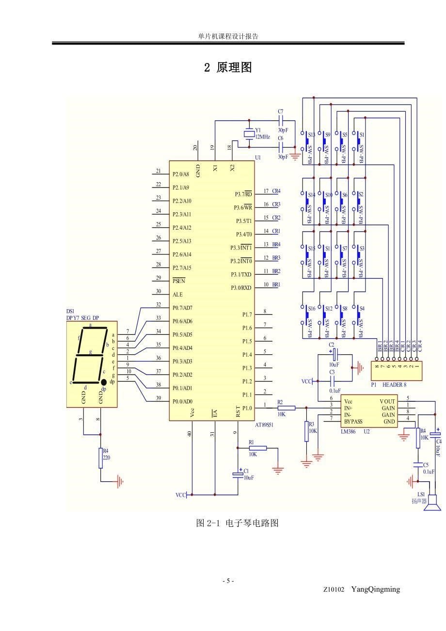 基于单片机的简易电子琴设计(C语言编程)_单片机课程设计报告_第5页