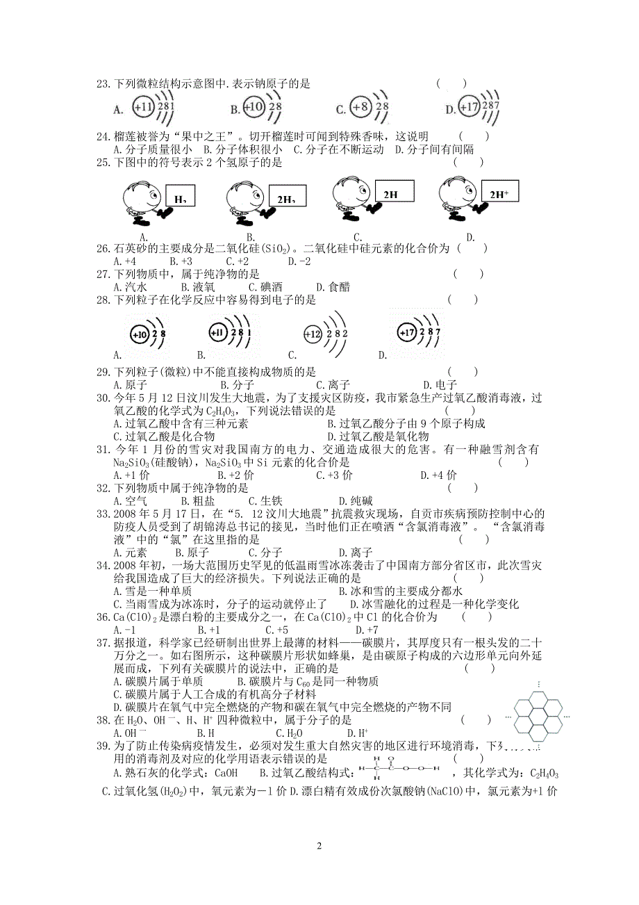 每周一练物质构成的奥秘2012.1016_第2页