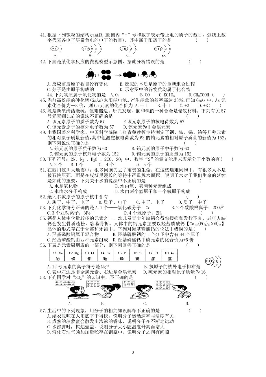 每周一练物质构成的奥秘2012.1016_第3页