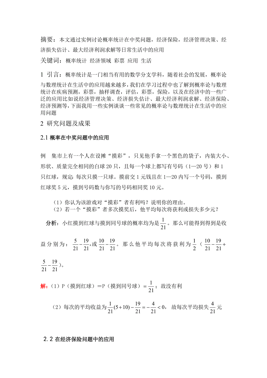 概率论与数理统计在日常生活中的应用_第2页