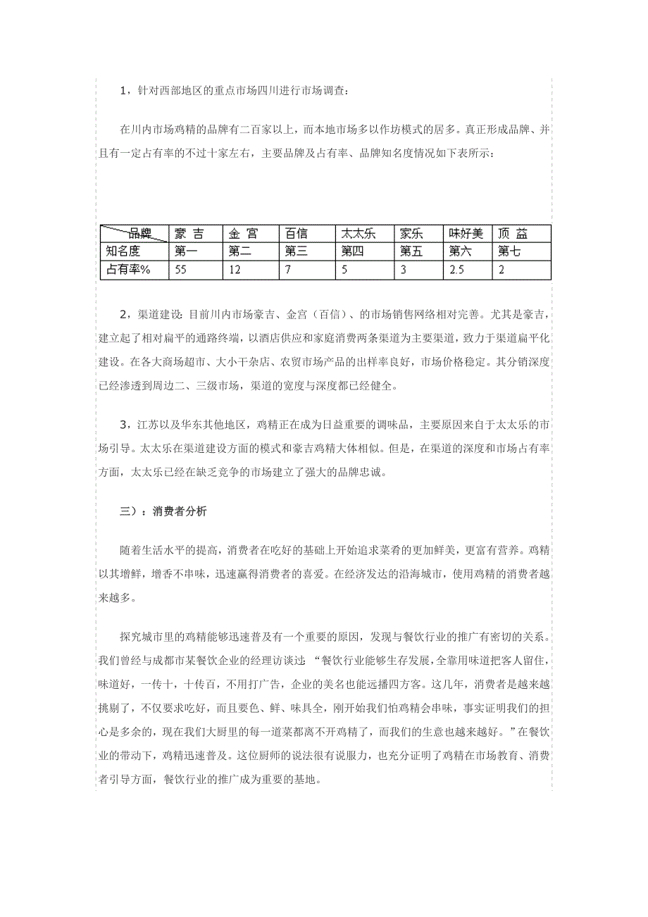 鸡精行业市场分析报告_第2页