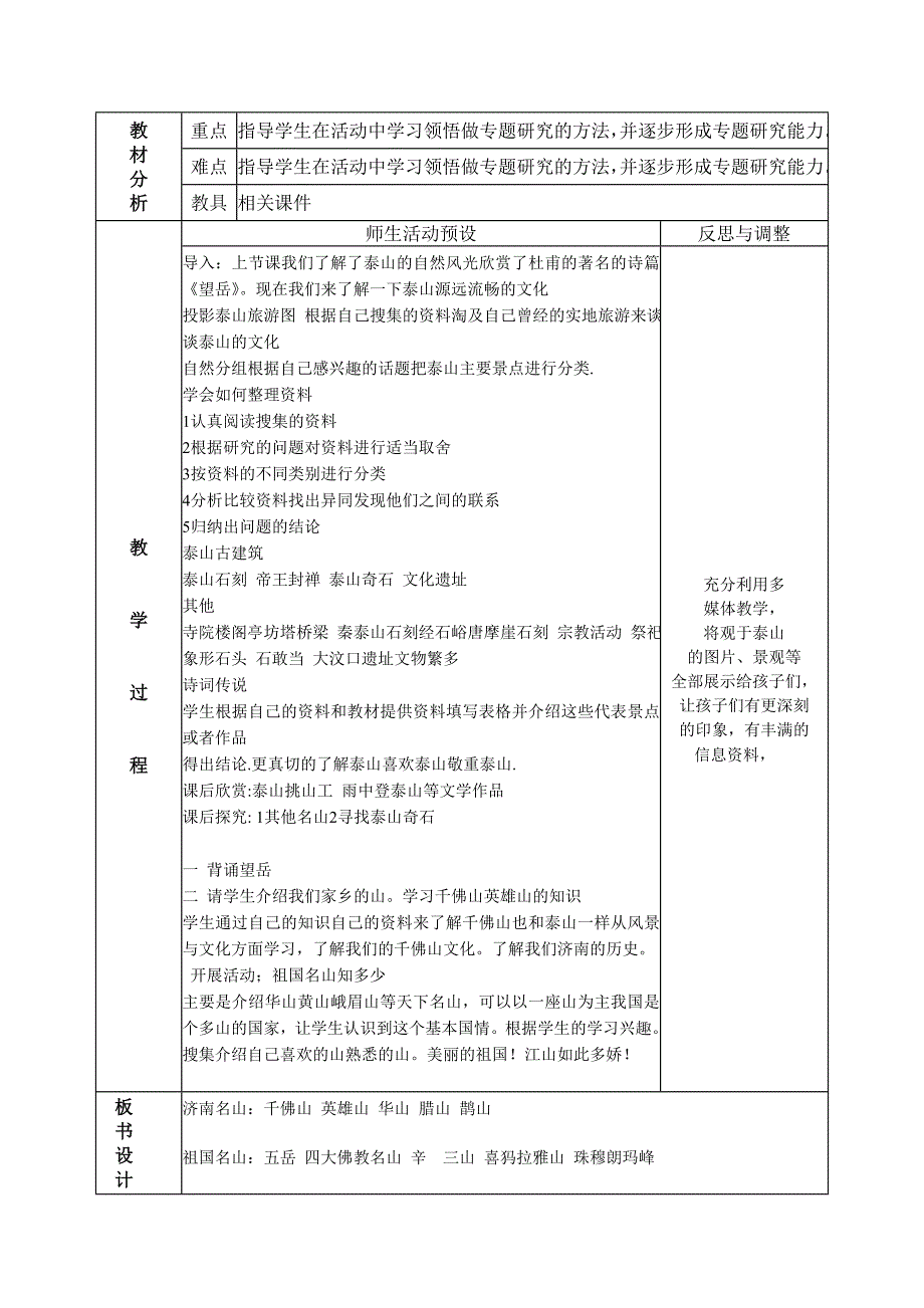 站在泰山顶峰-五年级品社教案_第3页