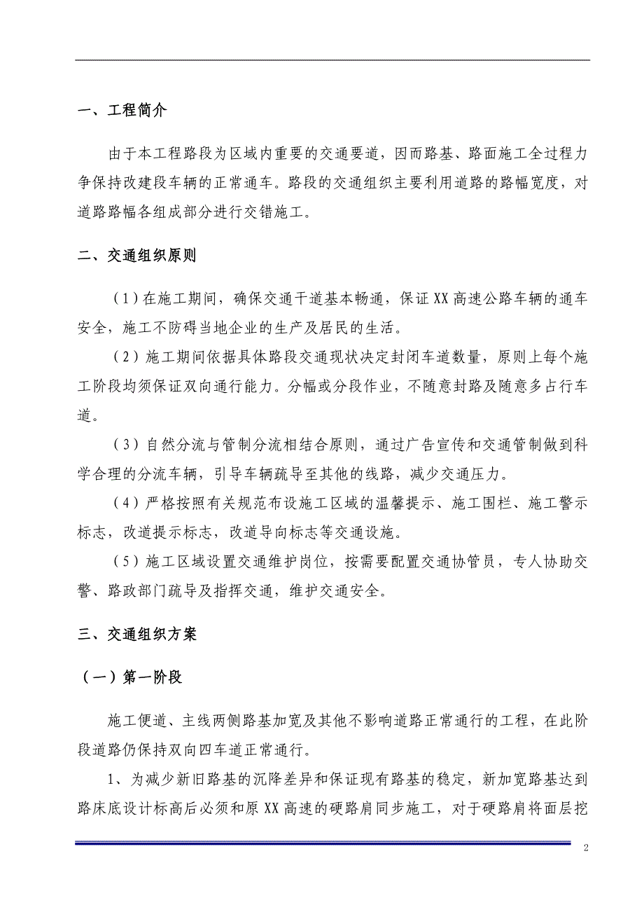 高速路基路面加宽交通方案_第2页