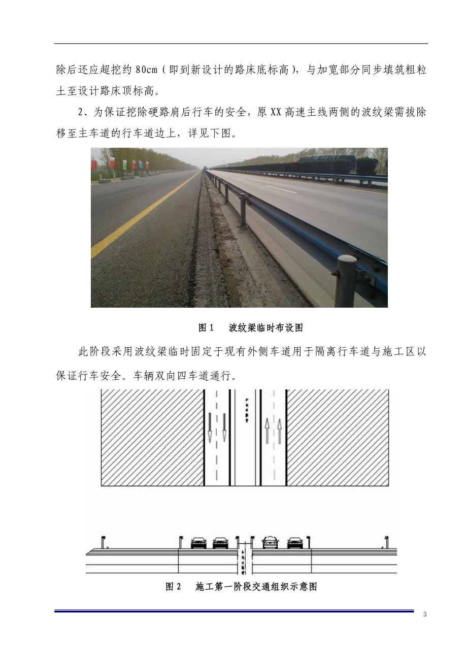 高速路基路面加宽交通方案_第3页