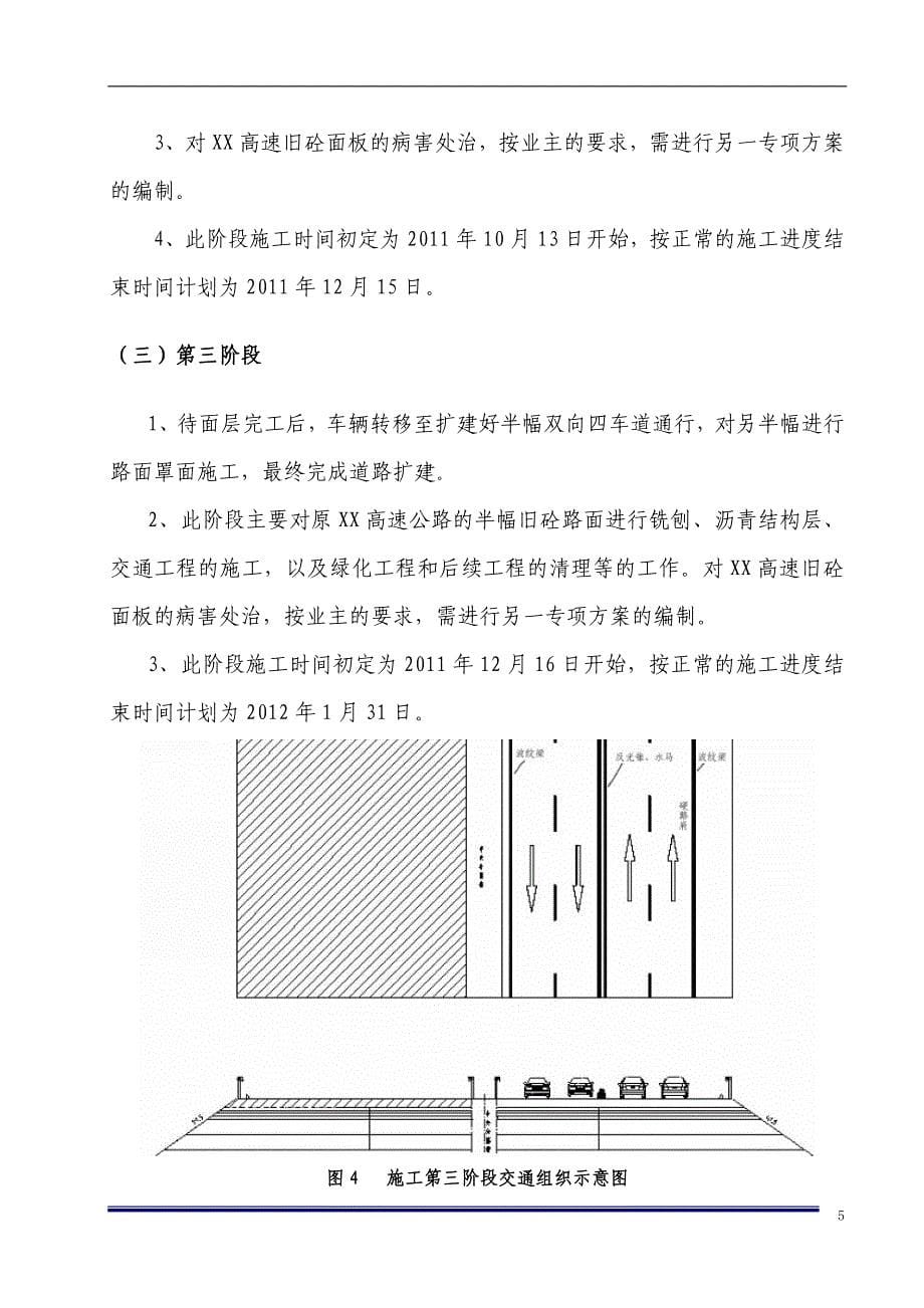 高速路基路面加宽交通方案_第5页