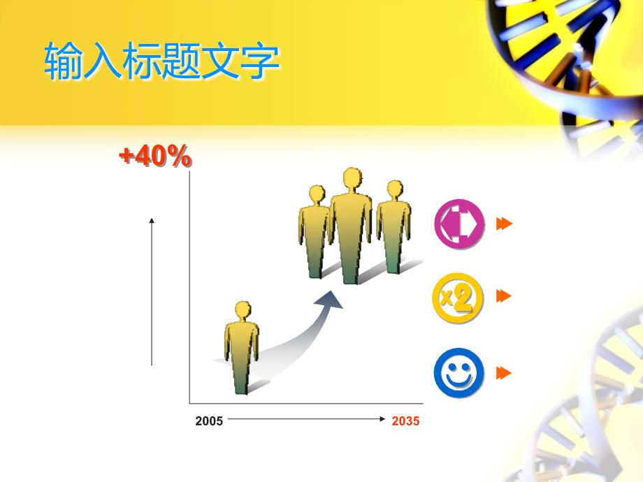 赠品：中学生物课件模板_第3页