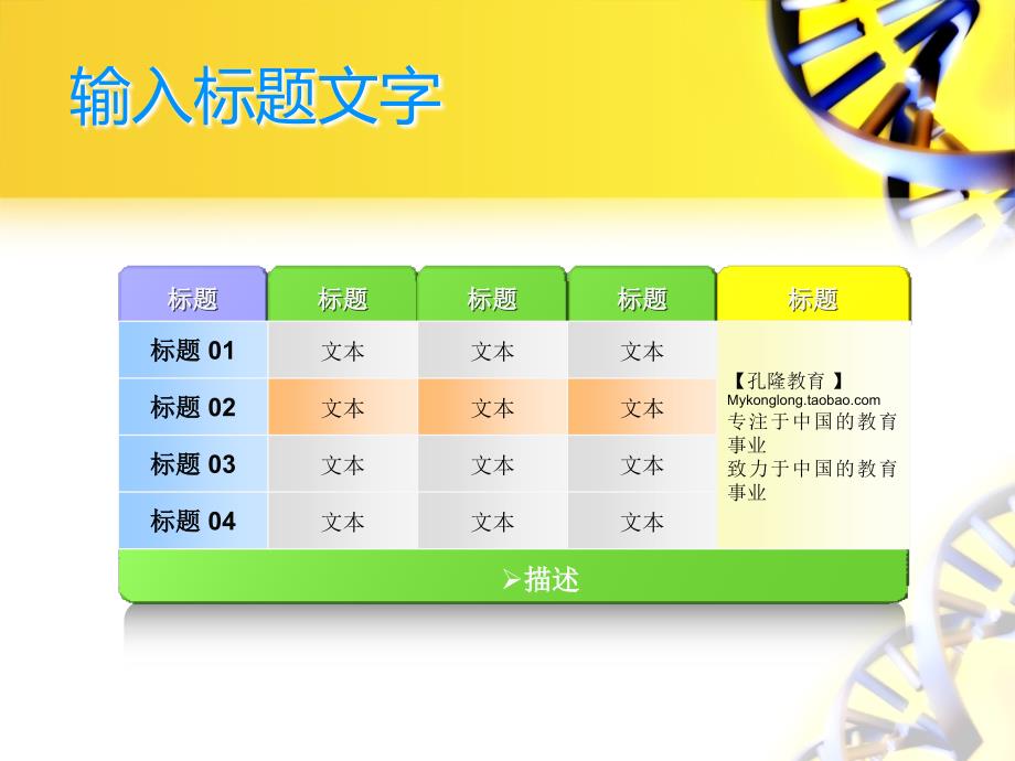 赠品：中学生物课件模板_第4页