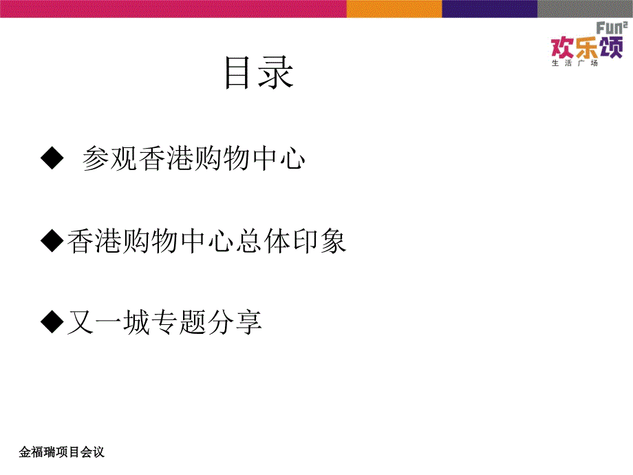 香港购物中心又一城调研报告_第2页