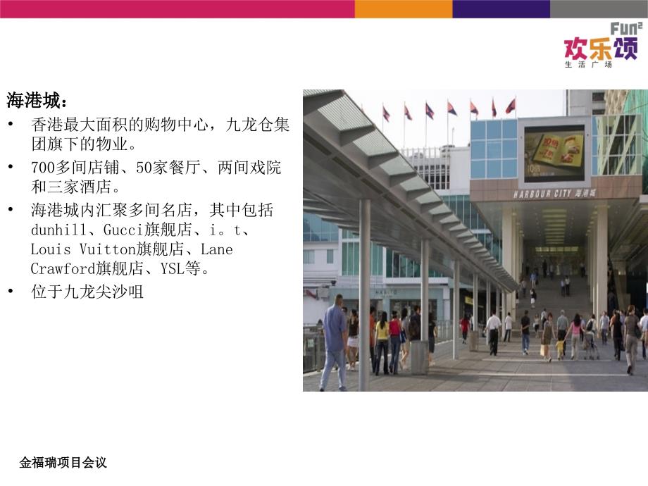 香港购物中心又一城调研报告_第3页