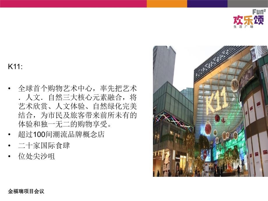 香港购物中心又一城调研报告_第4页