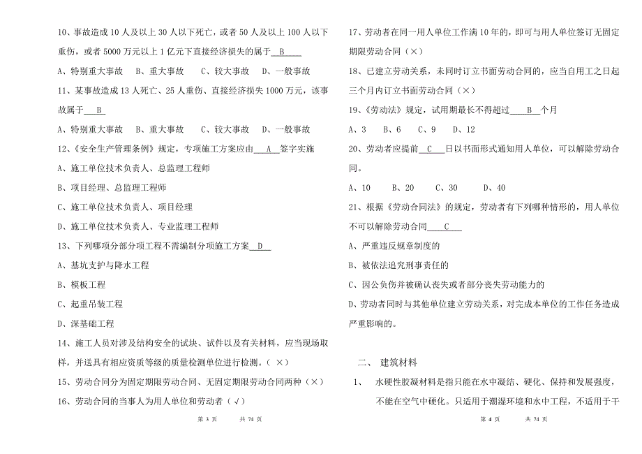 河北省劳务员考试题库及答案_第2页