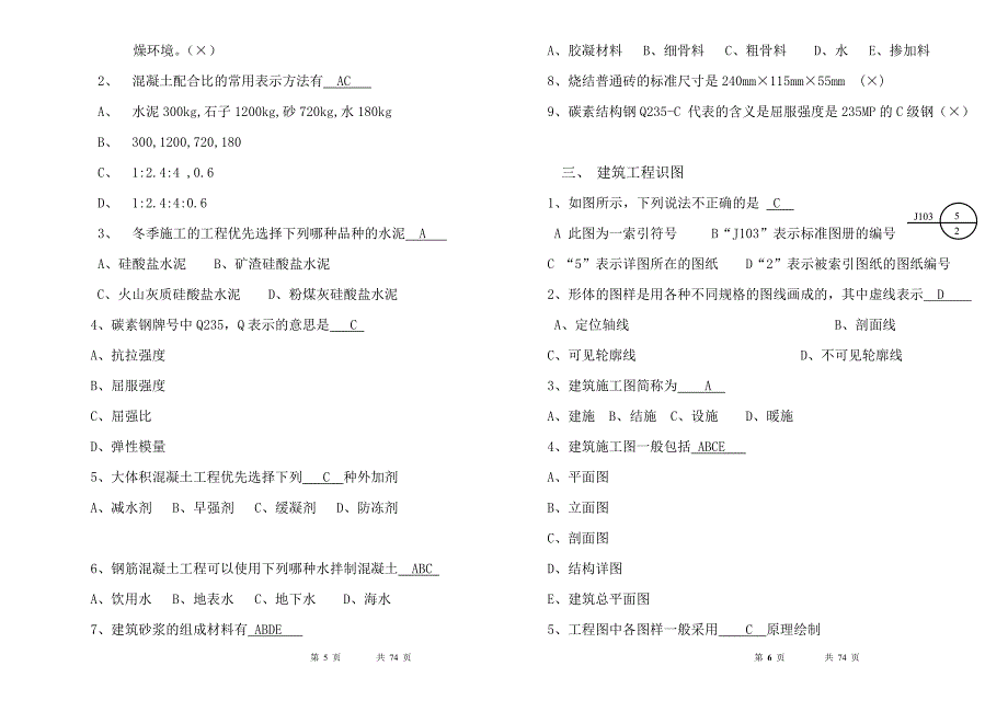 河北省劳务员考试题库及答案_第3页