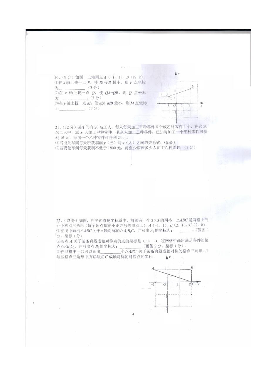 武汉二中2012年秋八上周练1_第4页