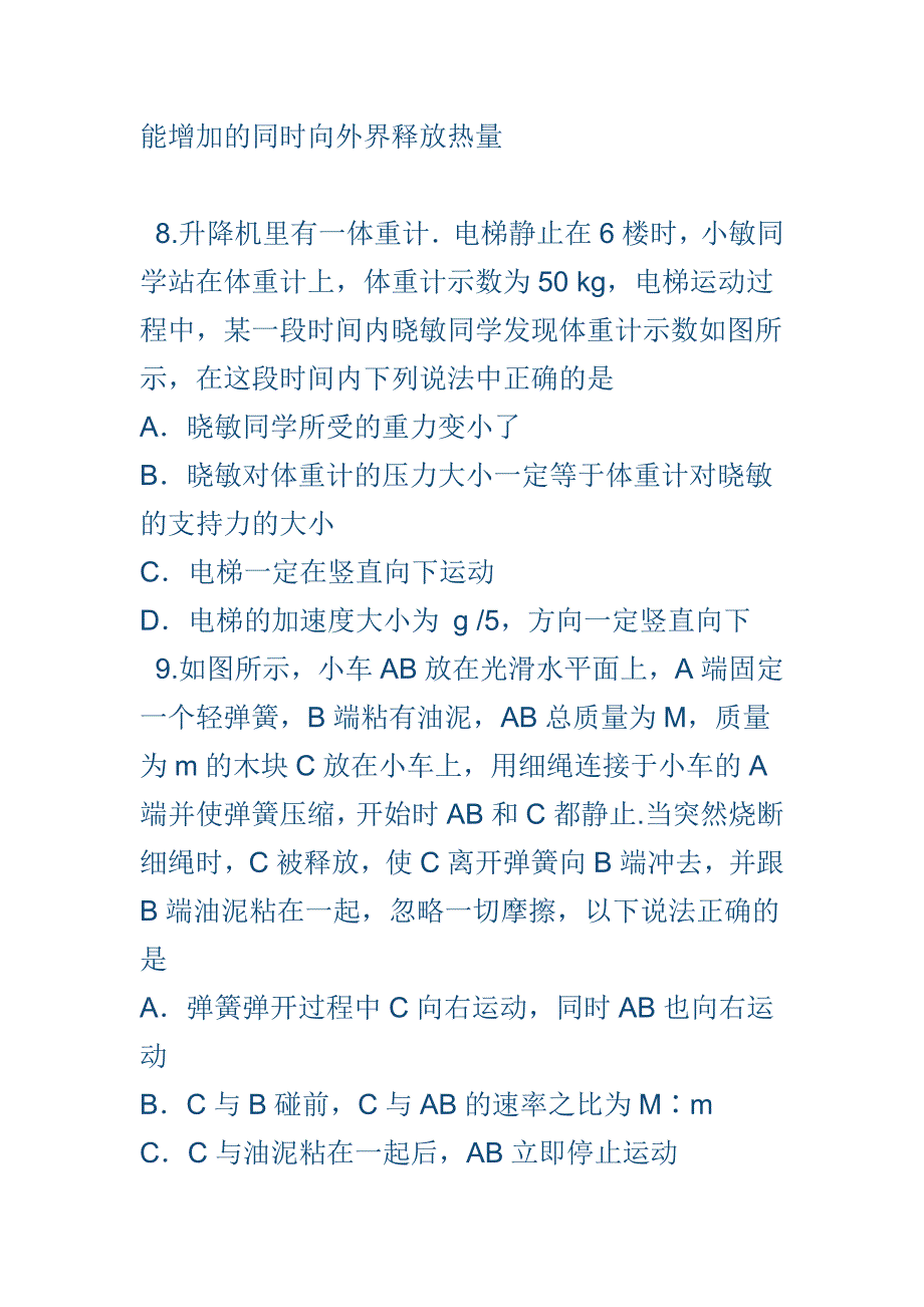 2018最新高二下学期物理期末试卷有答案全套_第4页