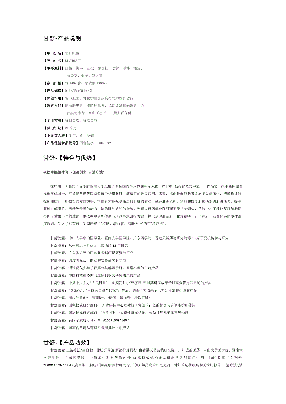 甘舒-产品简介_第1页