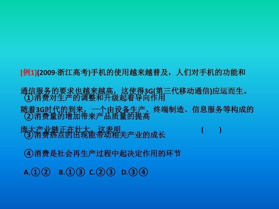 生产与经济制度知识框架_第5页