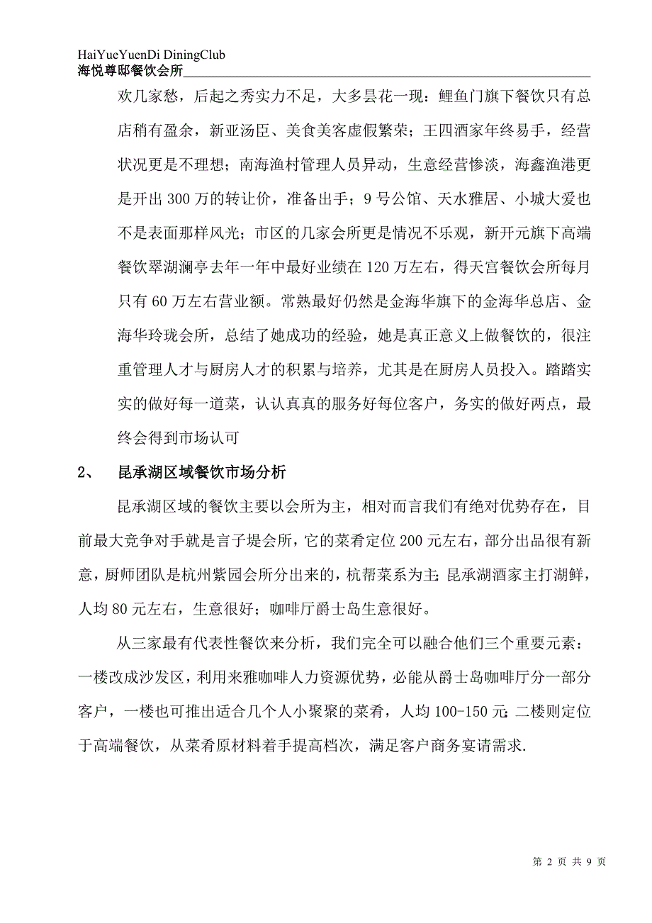 营运方案_企业管理_经管营销_专业资料_第2页