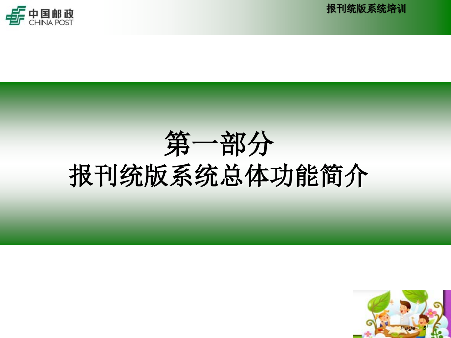 报刊统版系统培训内容新_第3页