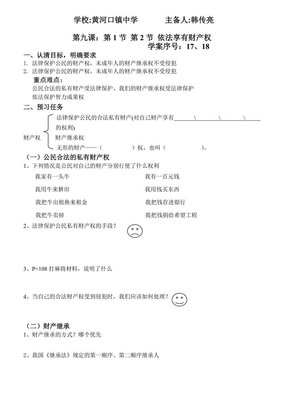 鲁教版八年级第九课学案_第1页