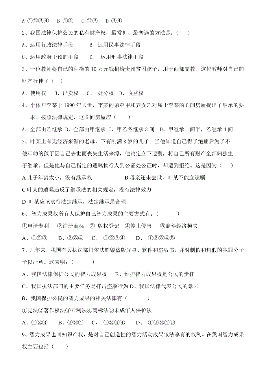 鲁教版八年级第九课学案_第3页