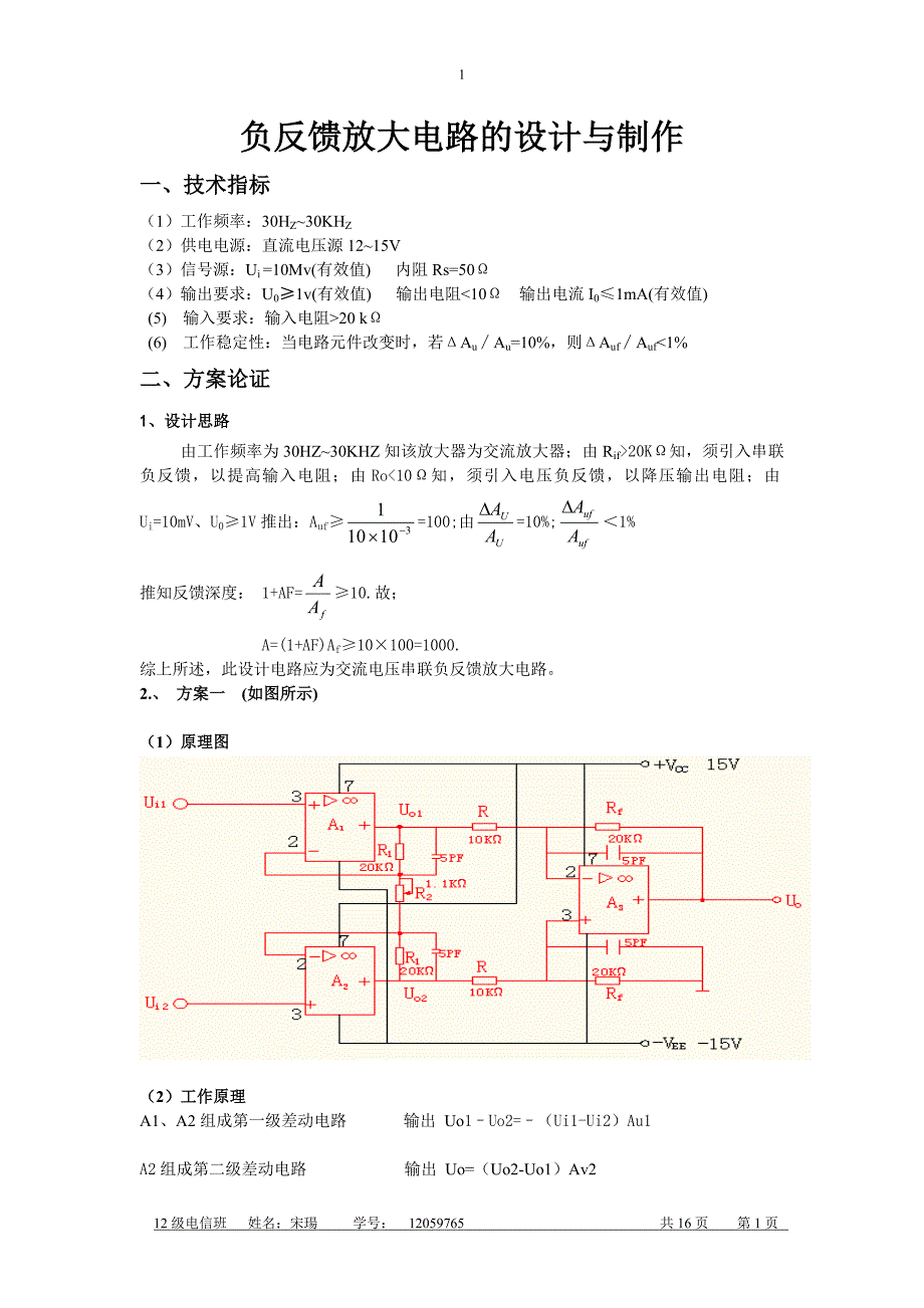 负反馈放大器设计与制作报告_第1页