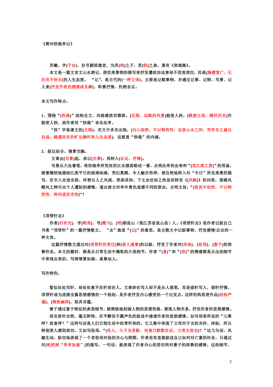 高三临界生语文复习七_第2页