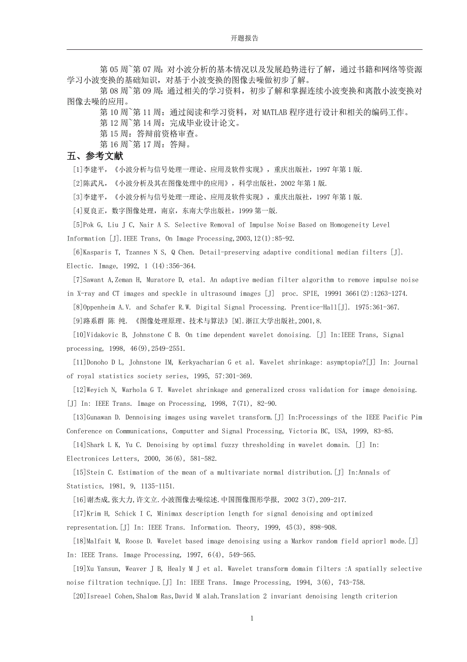 基于MATLAB的图像去噪论文开题报告论文_第2页