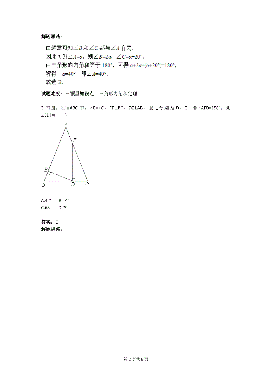 平行线与三角形内角和（计算）（人教版）(含答案)_第2页