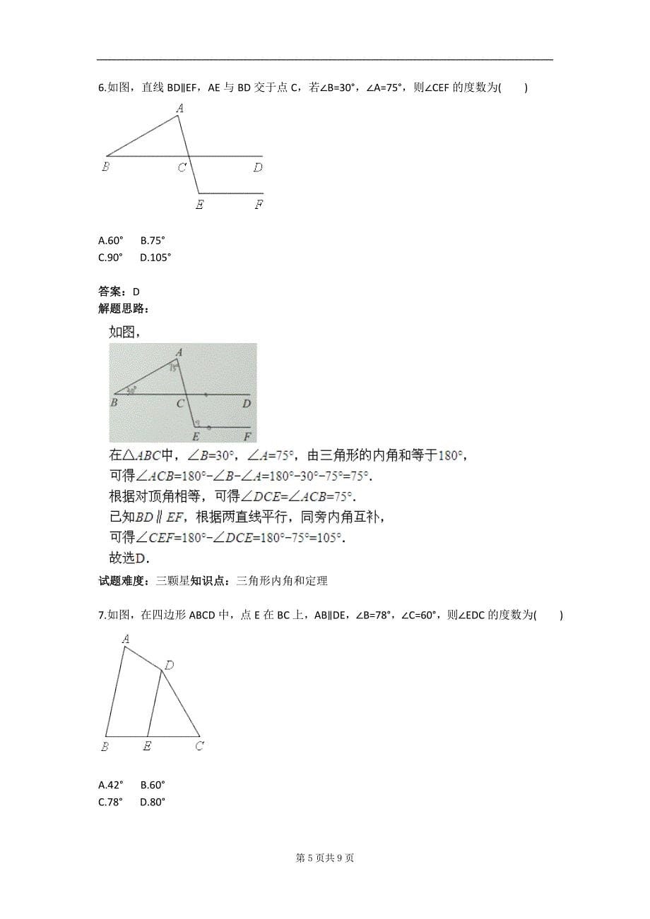 平行线与三角形内角和（计算）（人教版）(含答案)_第5页