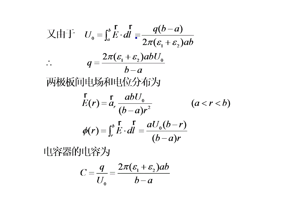 电磁场与电磁波考试资料_第2页