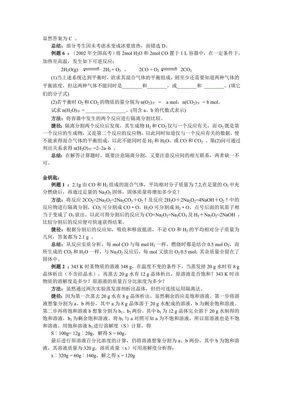 高考化学第一轮复习全套资料-策略32隔离分割的处理技巧_第3页