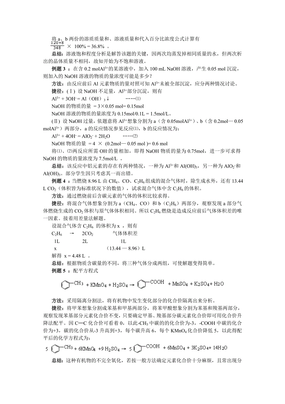 高考化学第一轮复习全套资料-策略32隔离分割的处理技巧_第4页