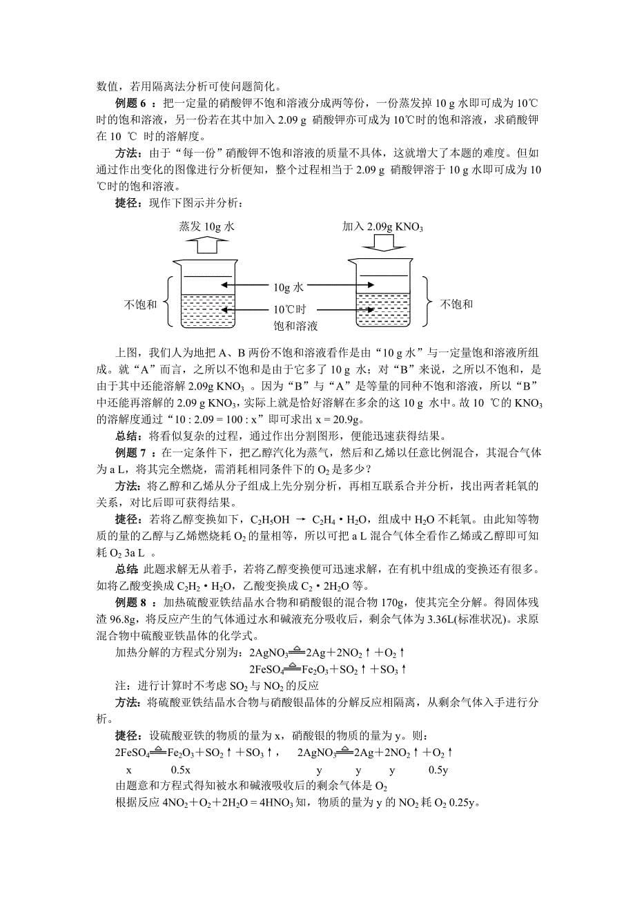 高考化学第一轮复习全套资料-策略32隔离分割的处理技巧_第5页