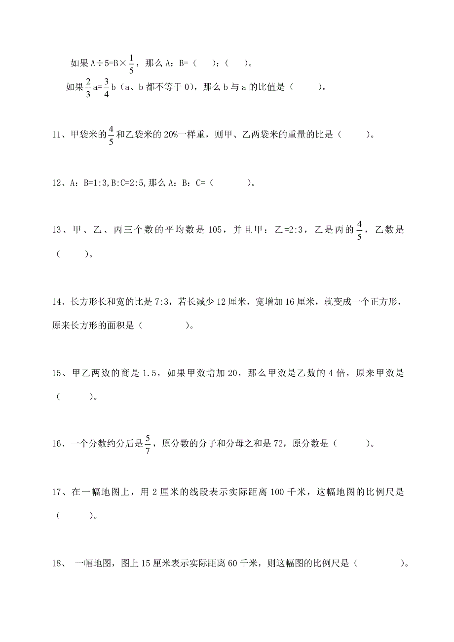 比和比例部分奥数练习题_第2页