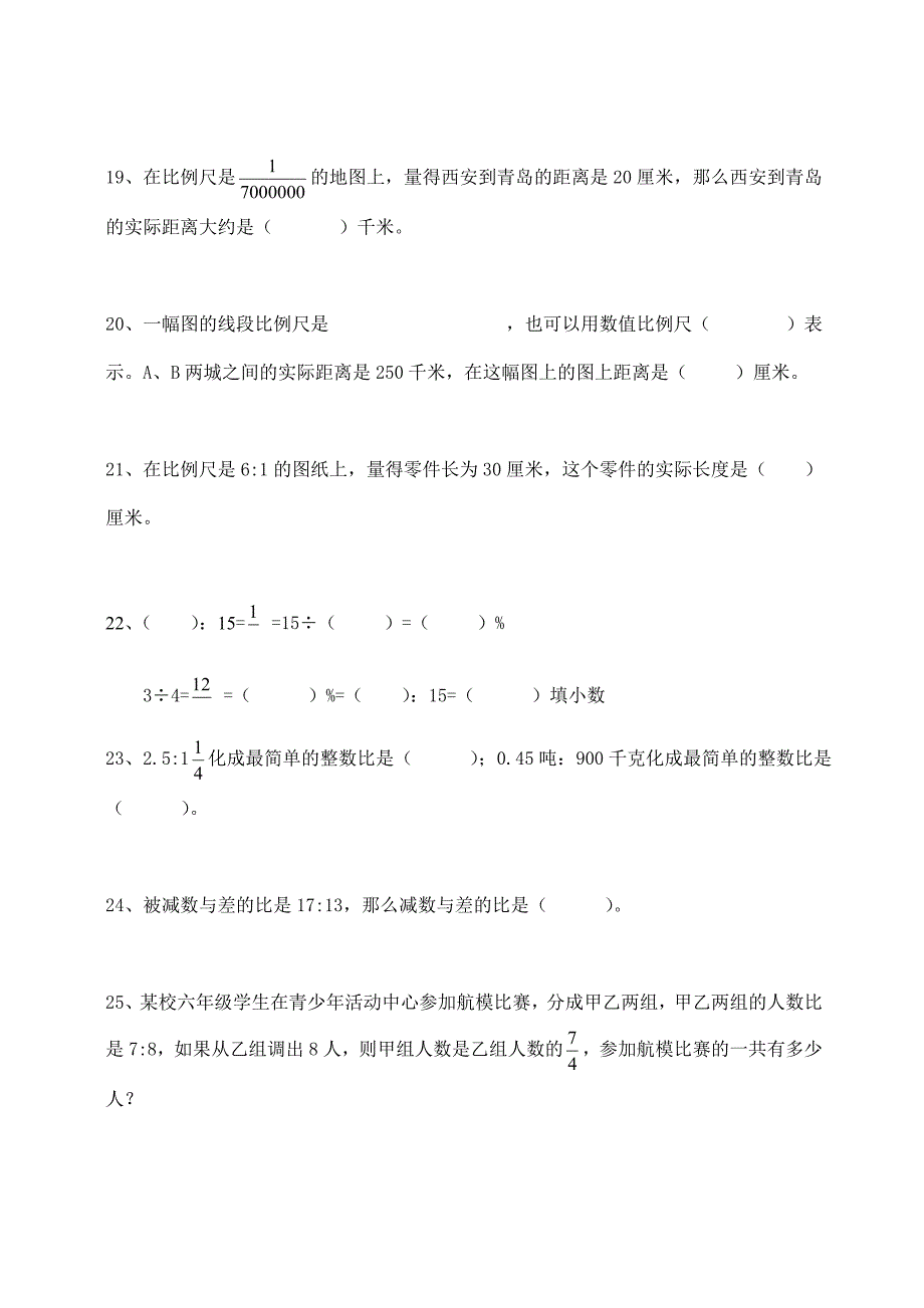 比和比例部分奥数练习题_第3页