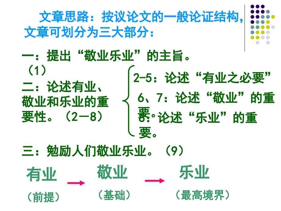 敬业与乐业_4_第5页