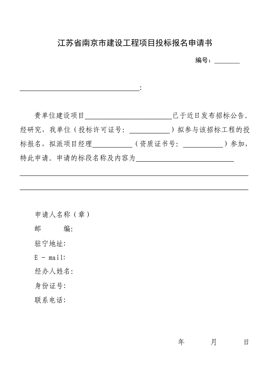 江苏省南京市建设工程项目招标公告_第2页