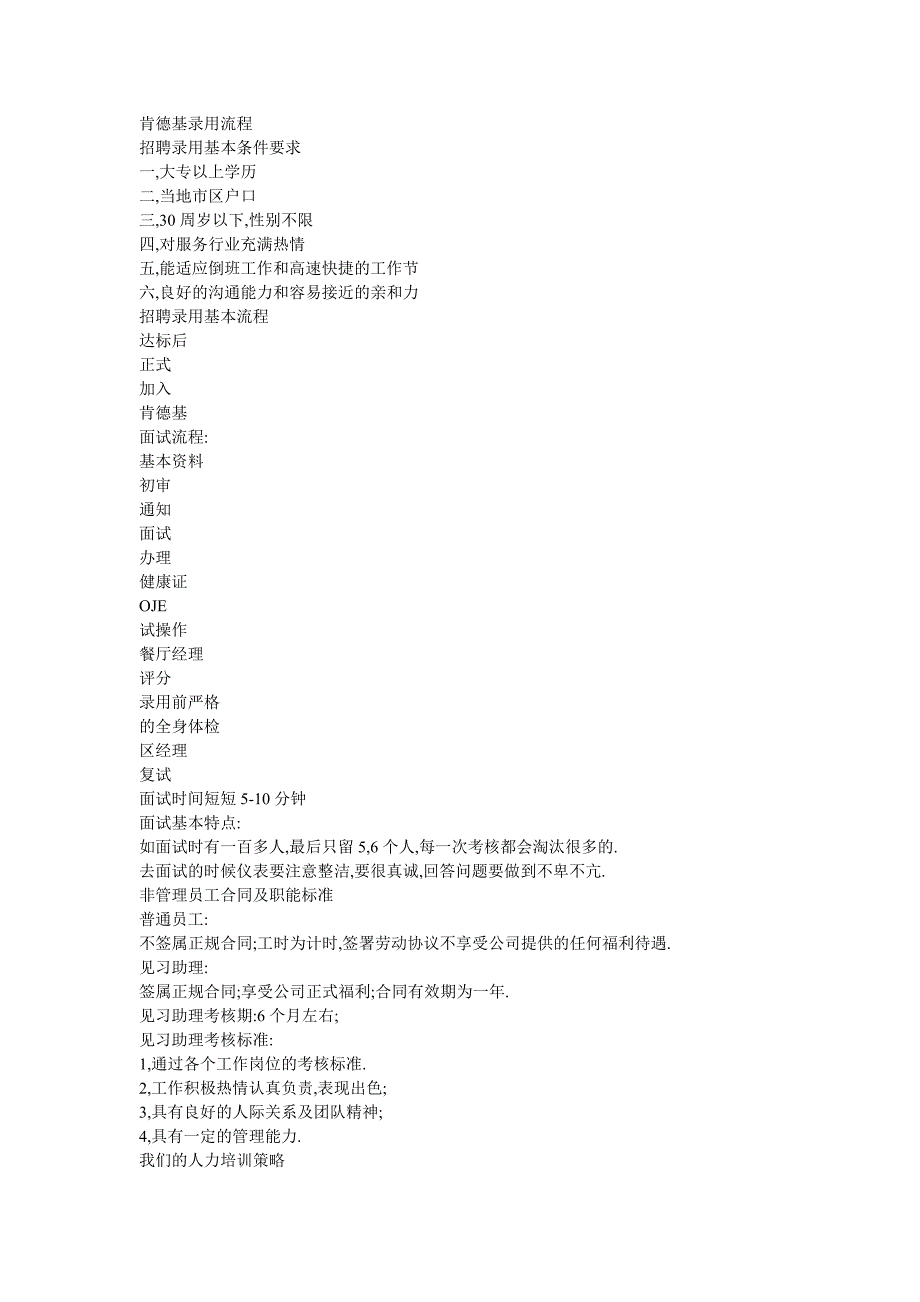肯德基录用流程_第1页