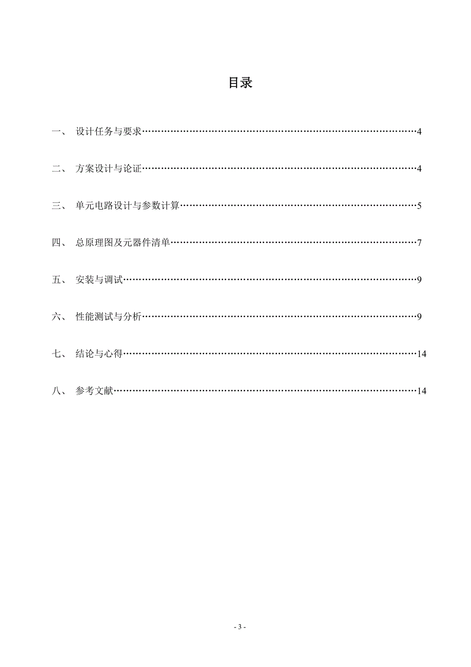 正弦波-方波变换换器设计报告_第3页