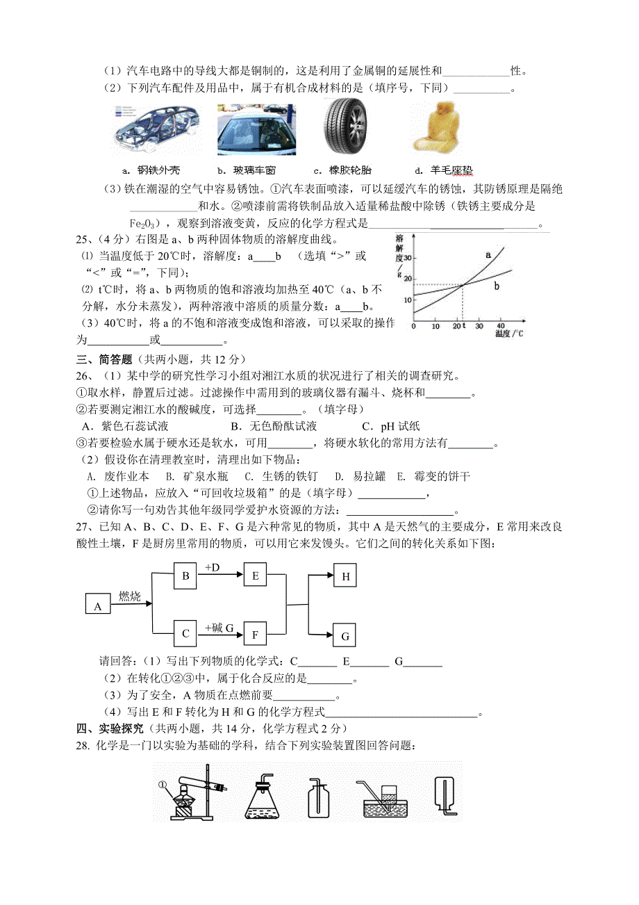 株洲县河西片化学模拟考试_第3页