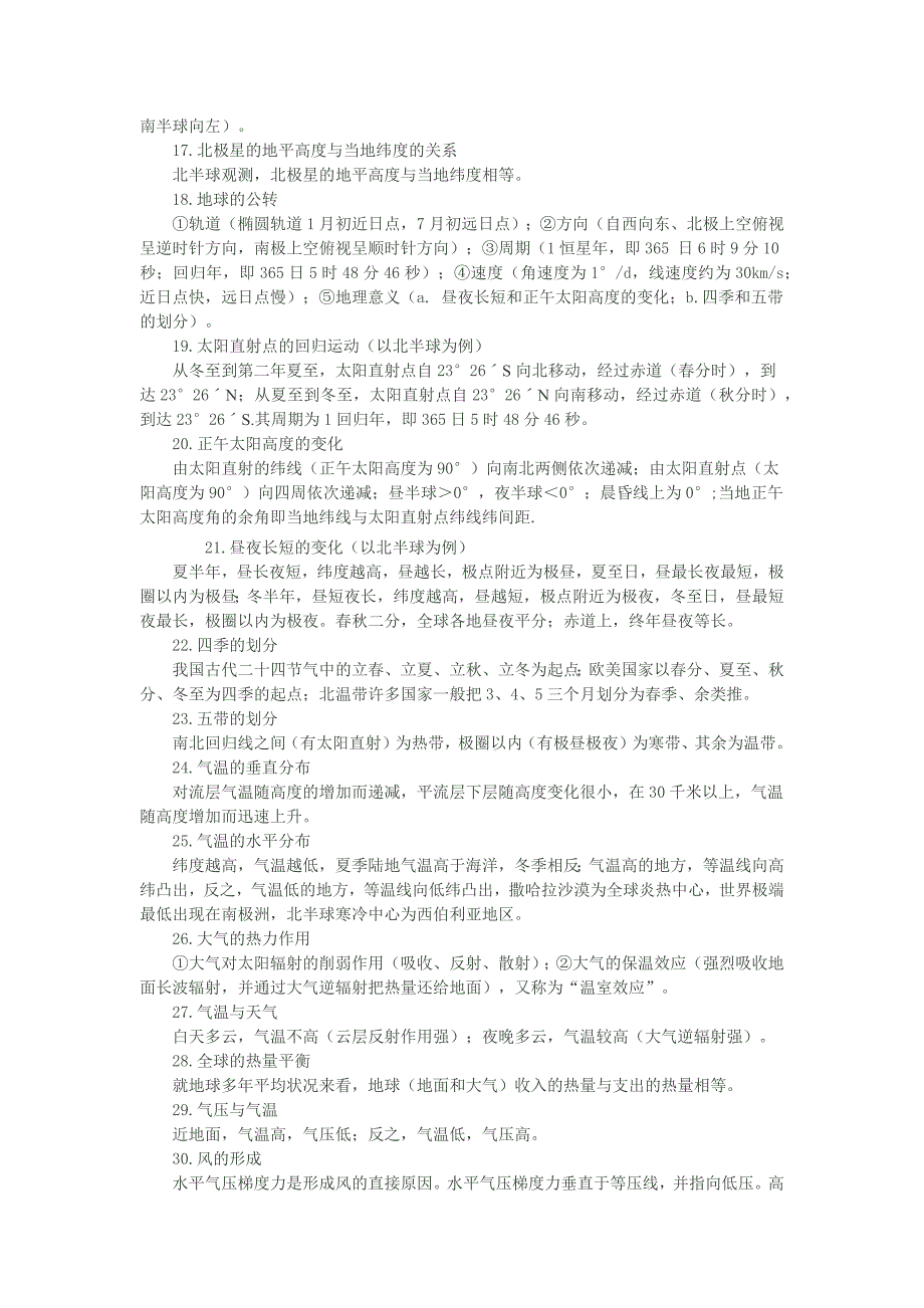 高考地理备考之八：地理应考基本原理和规律集锦_第2页