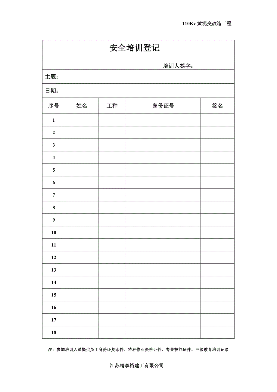 黄泥变改造工程安全_第1页