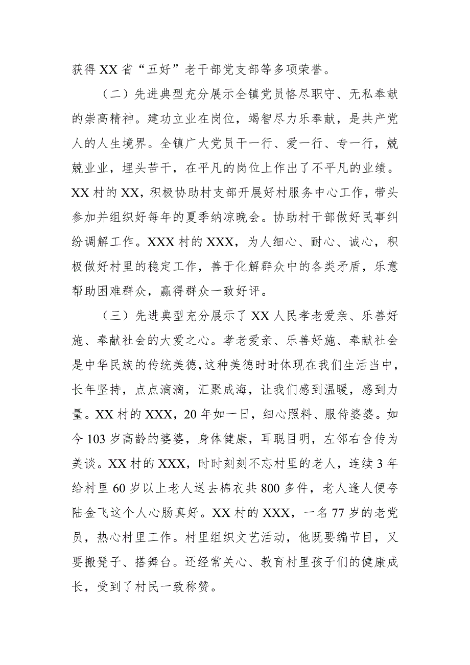 机关青年科级干部在庆祝党成立97周年七•一主题党日活动上的发言提纲_第4页