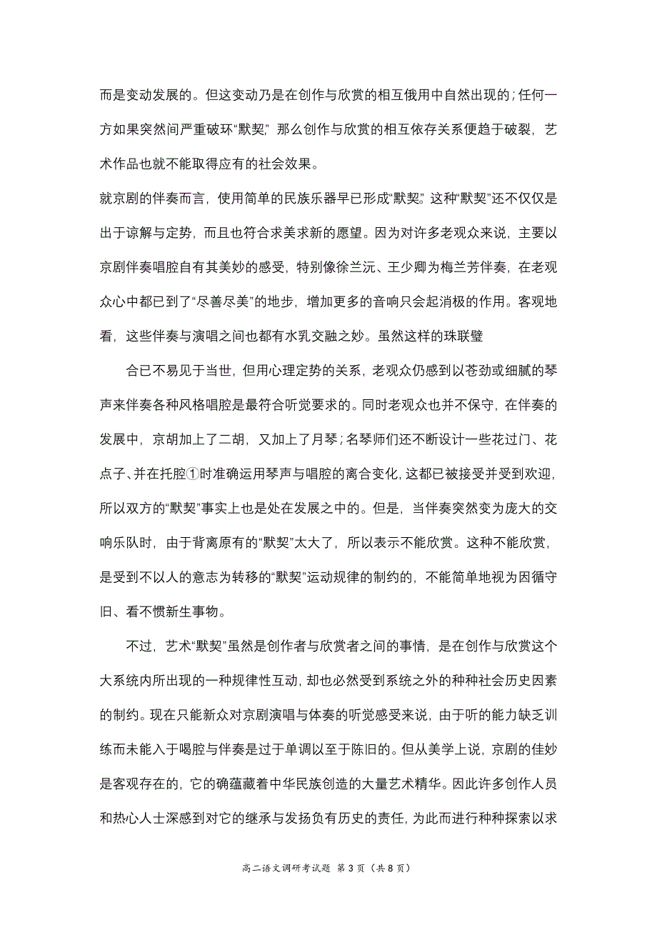 高中语文必修四模块结业考试_第3页