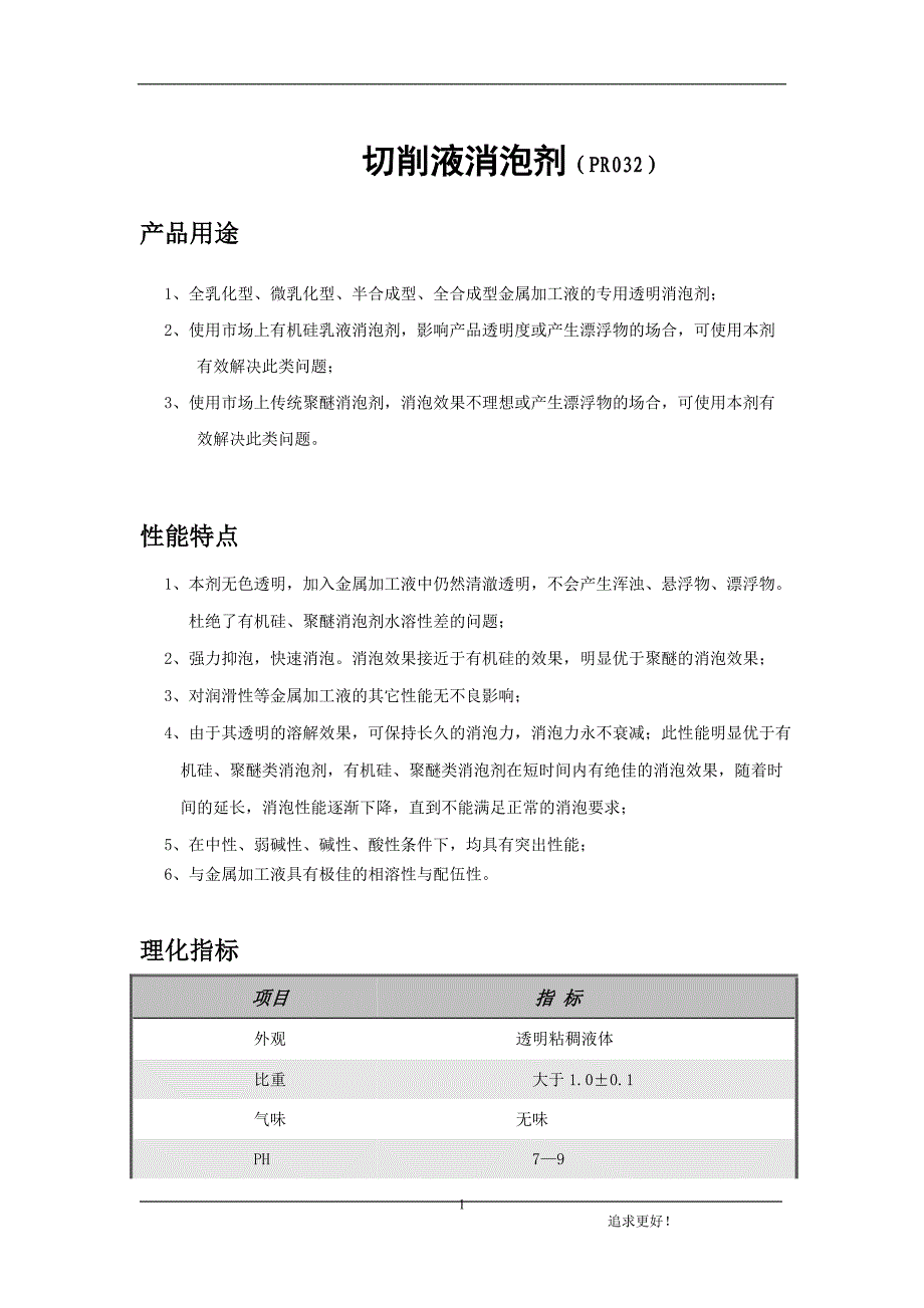 水溶性消泡剂_第1页