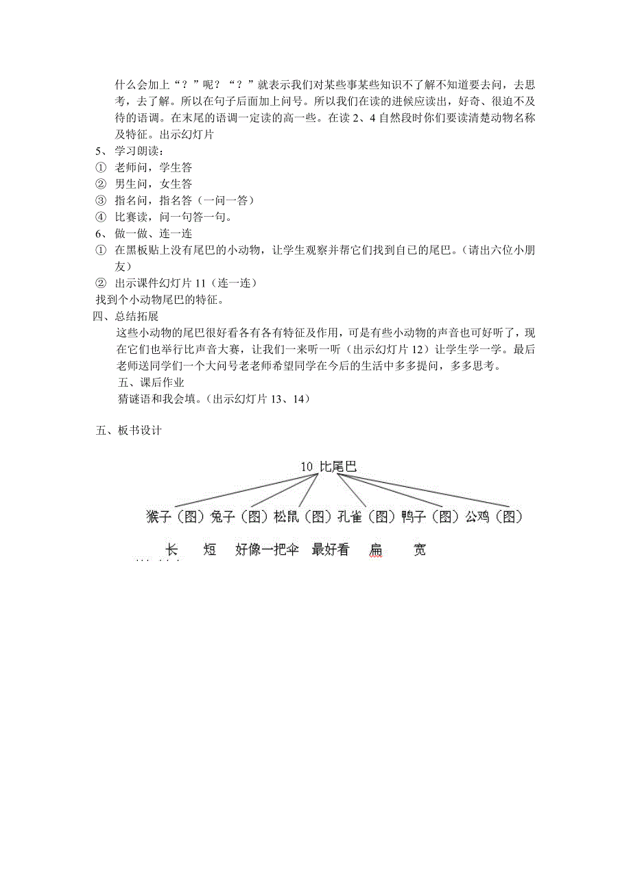 比尾巴教学学设计1_第2页