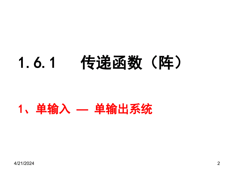 现代控制理论第五讲_第2页