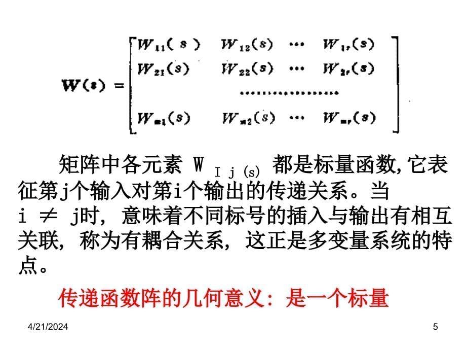 现代控制理论第五讲_第5页